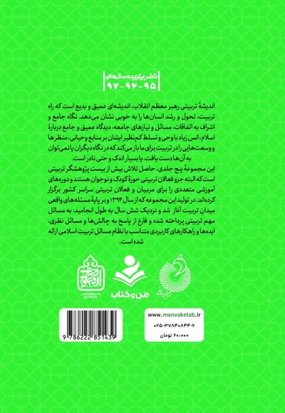 تربیت اسلامی 3